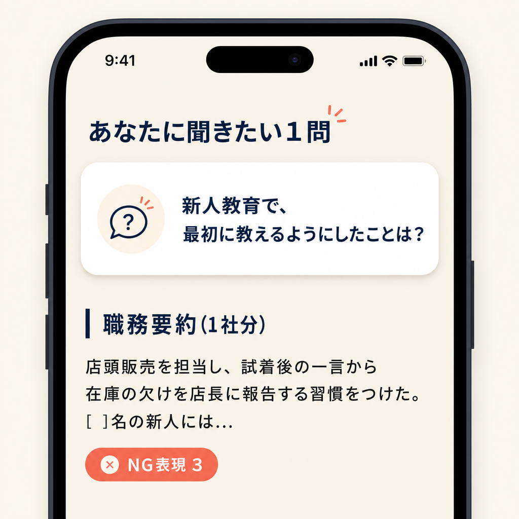 レキガミのAI職務要約の例